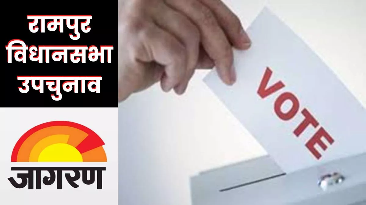 Rampur Assembly By-Election में पांच दिसंबर से पहले भी होगा मतदान, चुनाव आयोग ने दी घर से वोट डालने की सुविधा