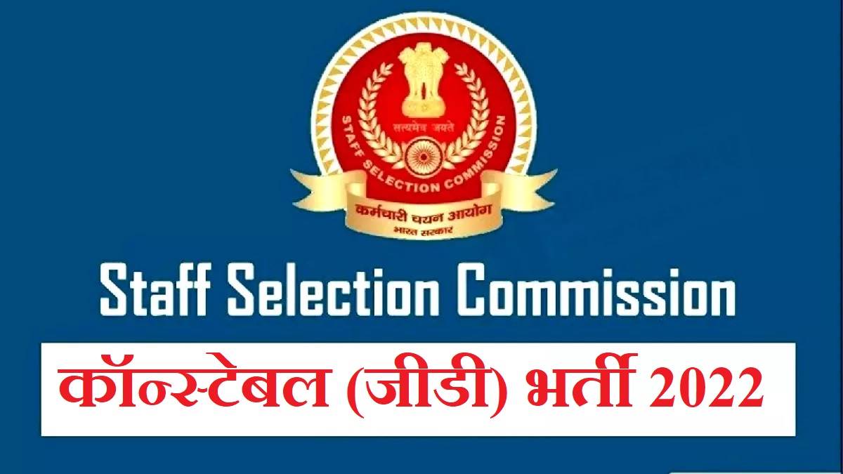 https://www.jagranimages.com/images/newimg/23112022/23_11_2022-ssc_gd_constable_recruitment_2022_nov_23_23222791.jpg