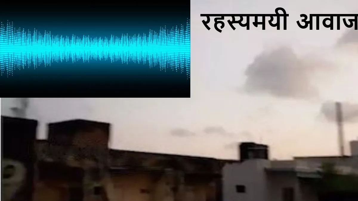 ओडिशा में प्रचंड आवाज से हिले घर, जांच में जुटी पुलिस; मोसम विभाग ने कहा भूकंप को लेकर नहीं है कोई सूचना