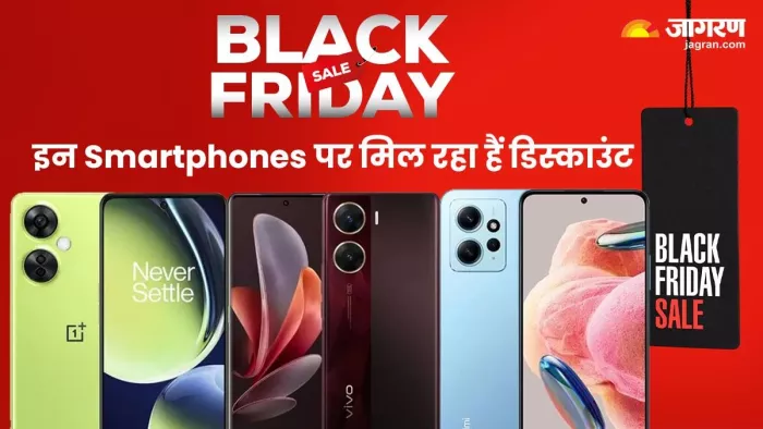 Black Friday sale: स्मार्टफोन पर मिल रहा बंपर डिस्काउंट
