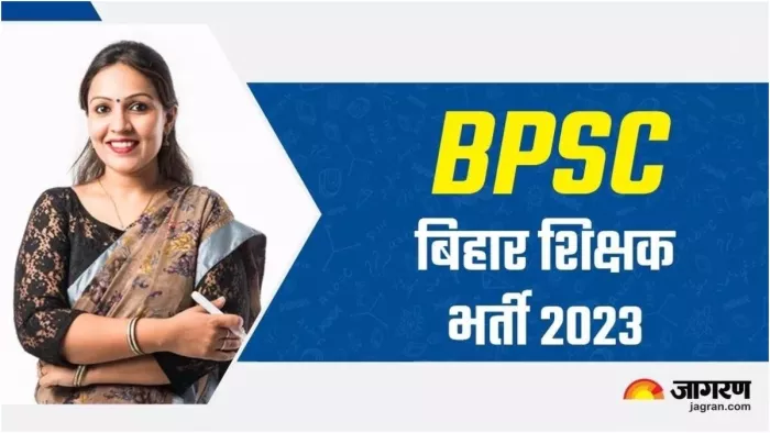 बिहार में सवा लाख शिक्षकों की भर्ती, Dec में होंगे एग्जाम, यहां जान लें OMR शीट भरने का सही तरीका