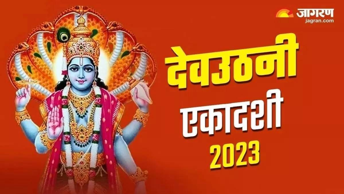 https://www.jagranimages.com/images/newimg/23112023/23_11_2023-dev_uthani_ekadashi_2023_23587536.jpg