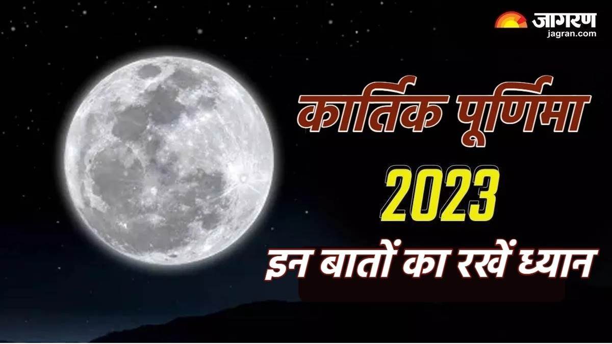 https://www.jagranimages.com/images/newimg/23112023/23_11_2023-kartik_23587448_151016925.jpg