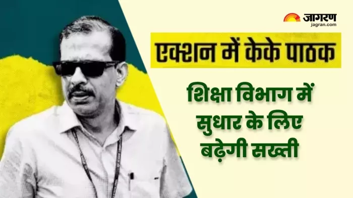 होशियार... खबरदार... आ रहे हैं KK Pathak, हेडमास्टरों की छुट्टी भी कर दी कैंसिल