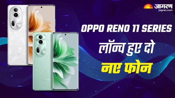Oppo Reno 11 Series: 50MP कैमरा और 512GB स्टोरेज के साथ लॉन्च हुए दो नए फोन