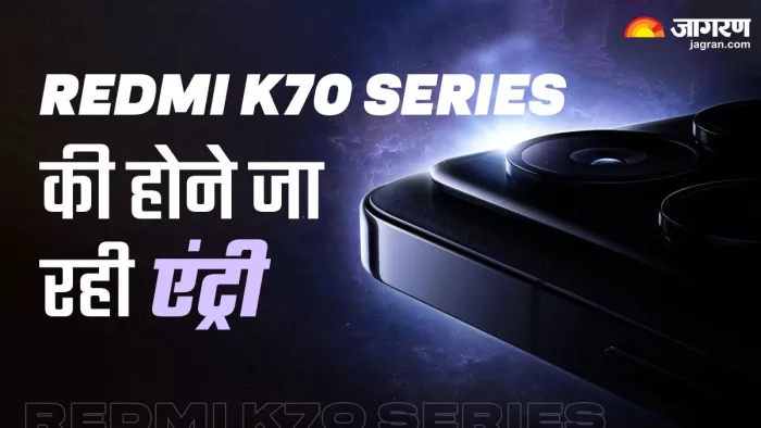 Redmi K70 series की लॉन्चिंग डेट से हटा पर्दा