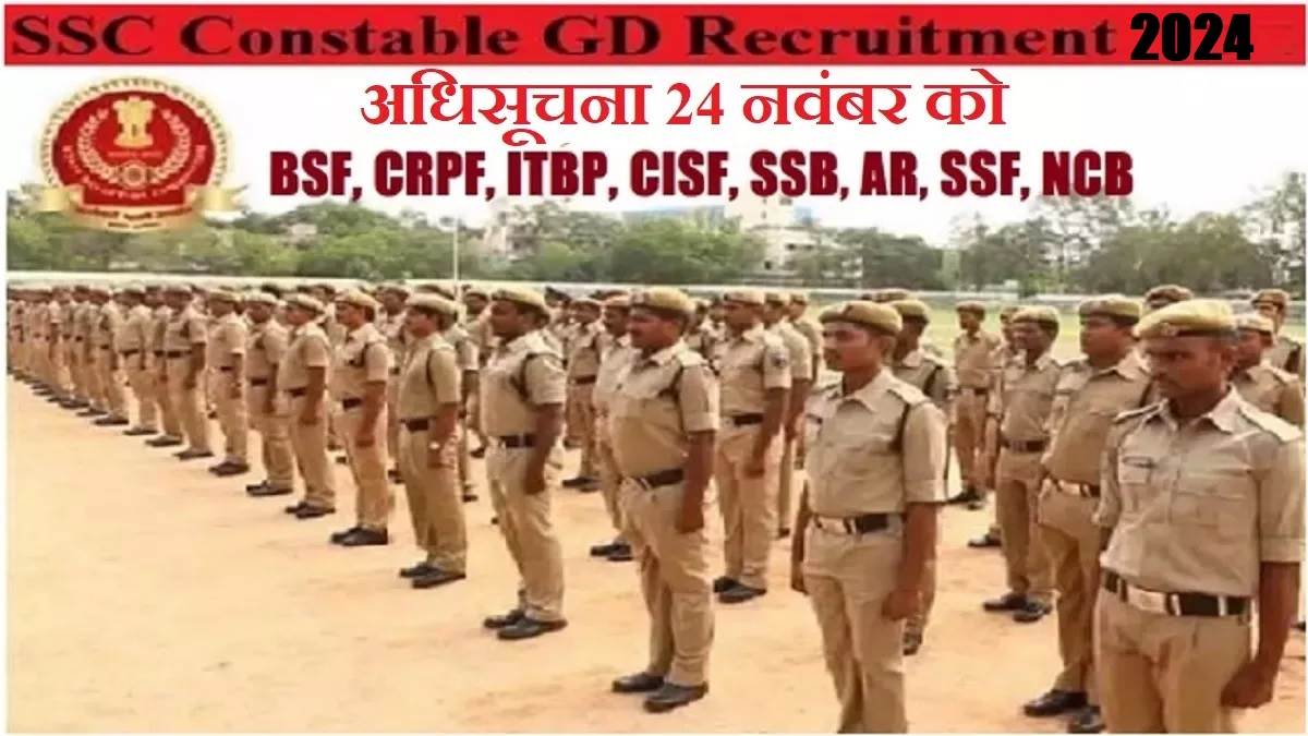 ssc constable gd recruitment 2024 application process starting from november 24 2023 25 and 50 thousands notified previous two years