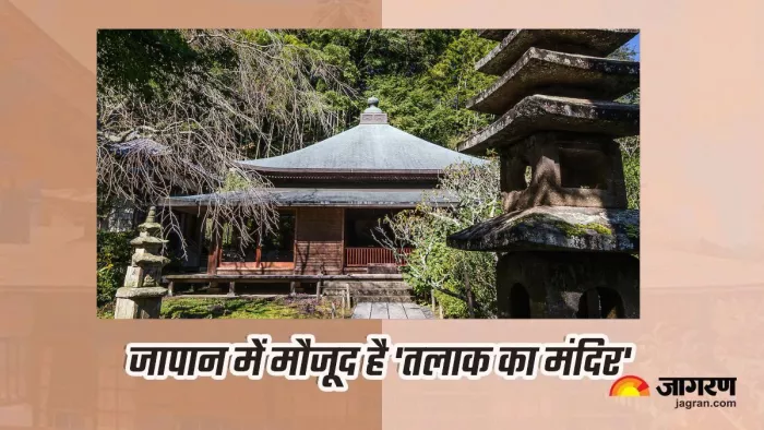 Divorce Temple in Japan: दुनिया का एकमात्र 'तलाक मंदिर'! जानिए इसके पीछे की दिलचस्प कहानी (Image: Instagram)