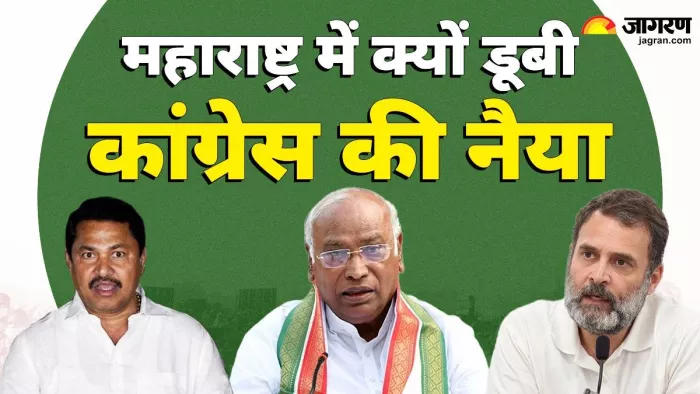 नाना पटोले, मल्लिकार्जुन खरगे और राहुल गांधी (Photo Jagran)
