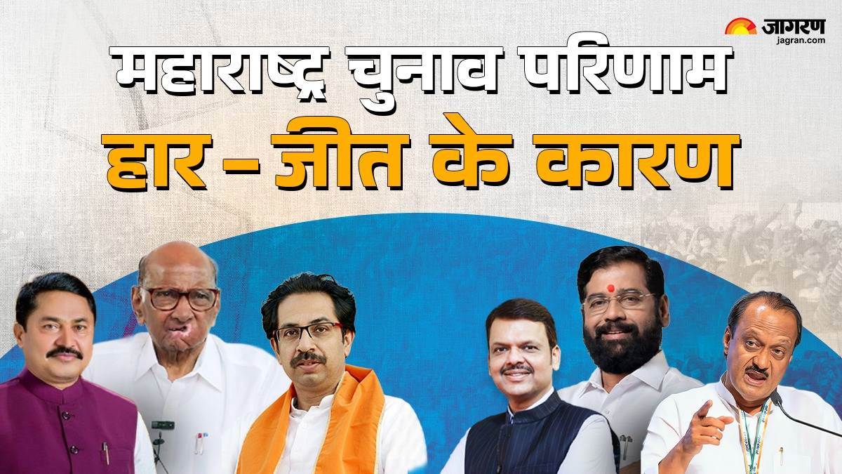 mahayuti grand victory mva crushing defeat read major factors of maharashtra election results