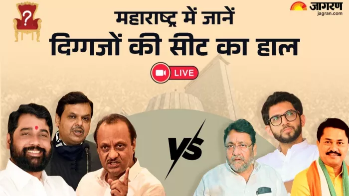 Maharashtra Election Results 2024: दिग्गजों से जुड़ी अपडेट यहां पढ़ें।