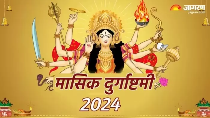 Masik Durgashtami 2024: मासिक दुर्गा अष्टमी का धार्मिक महत्व