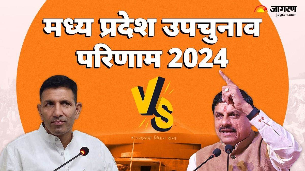 mp bypoll results 2024 latest updates check budhni vijaypur by election result news in hindi competition between bjp and congress