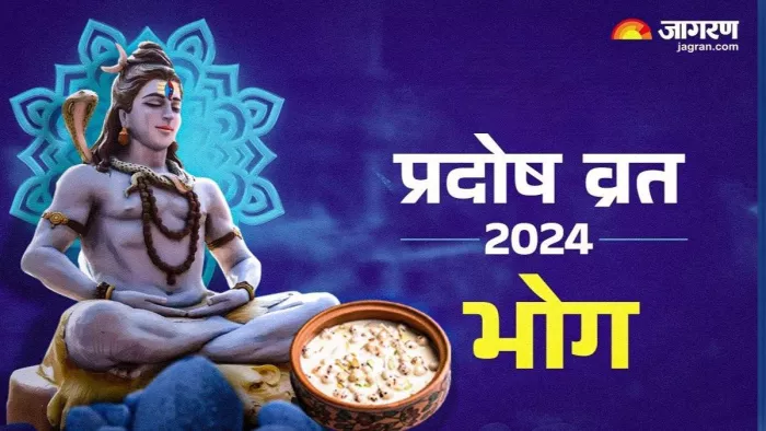 Lord Shiv Ke Bhog: महादेव इन चीजों का लगाएं भोग
