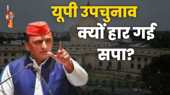सपा ने यूपी उपचुनाव में सिर्फ दो सीटें ही जीती हैं। (तस्वीर जागरण)