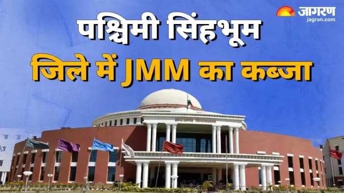 पश्चिमी सिंहभूम जिले की सभी सीटों पर बीजेपी की हार