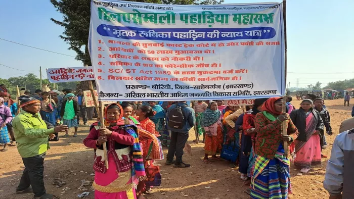 पहाड़िया समाज के लोगों ने रुबिका के लिए निकाली न्याय यात्रा