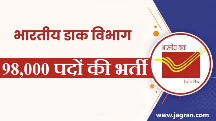 डाक विभाग भर्ती 2023 की अधिसूचना पीडीएफ डाउनलोड और आवेदन लिंक आधिकारिक वेबसाइट, indiapost.gov.in पर एक्टिव होगा।