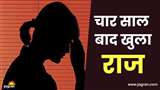 युवती मध्य प्रदेश की रीवा जिले की रहने वाली है।