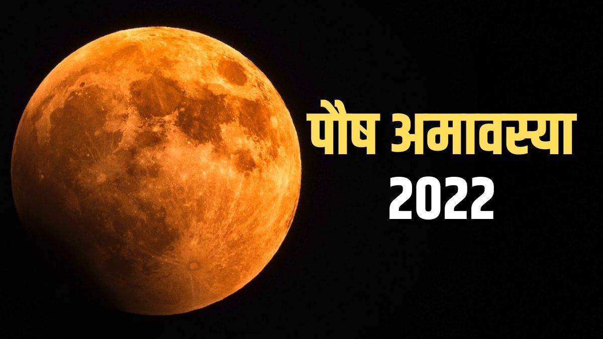 https://www.jagranimages.com/images/newimg/23122022/23_12_2022-paush_amavasya_2022_mantra_and_upay__23268516.jpg