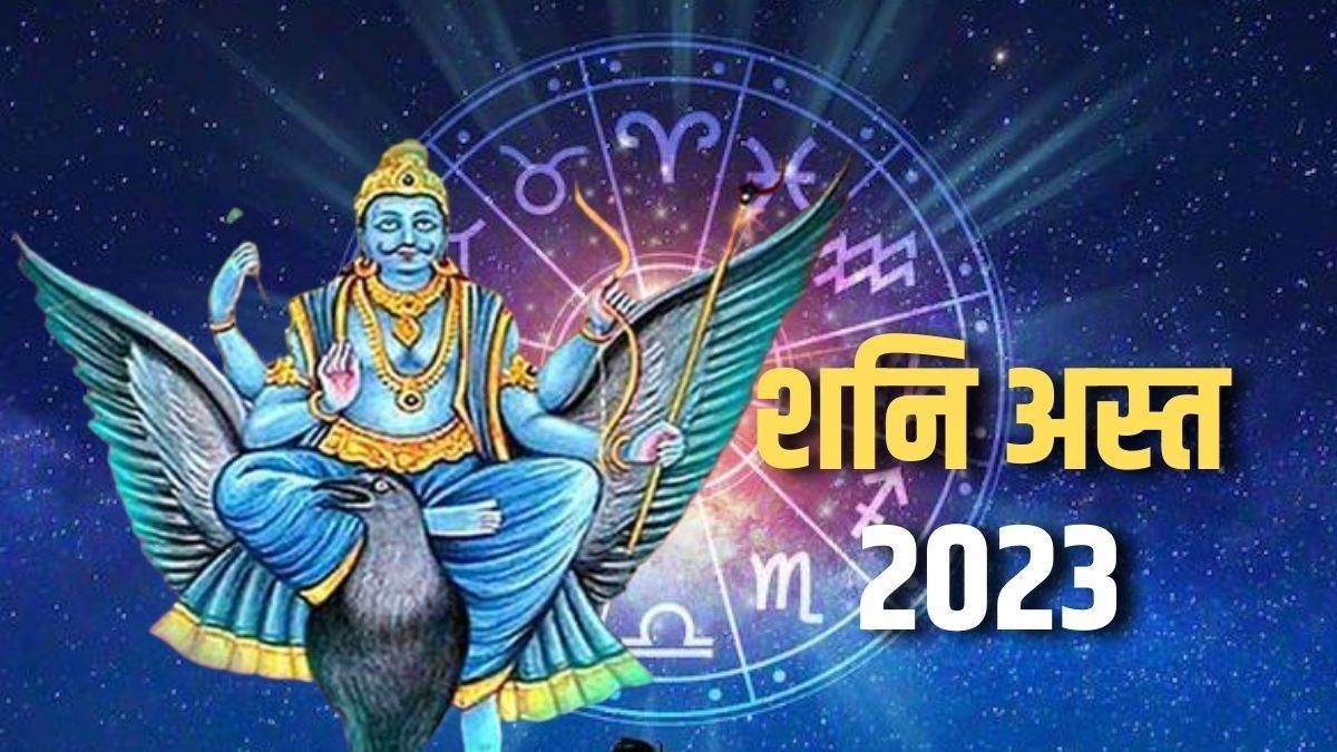 https://www.jagranimages.com/images/newimg/23122022/23_12_2022-shani_asta_2023_23268576.jpg