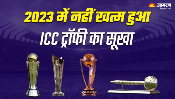 2023 में भी नहीं खत्म हुआ भारत का ICC ट्रॉफी का इंतजार।