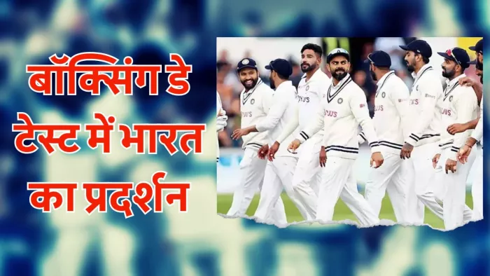 भारत और साउथ अफ्रीक बॉक्सिंग डे टेस्ट में होंगे एक दूसरे के आमने-सामने।