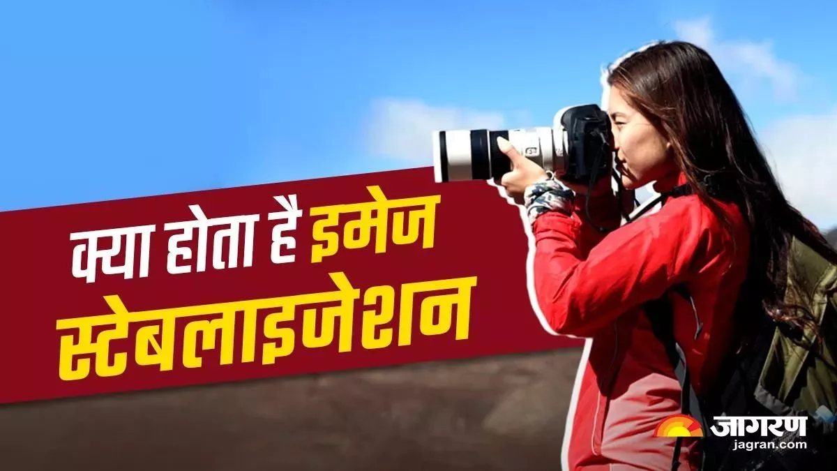 क्या होती है Optical Image Stabilization टेक्नोलॉजी, फोटोग्राफी में