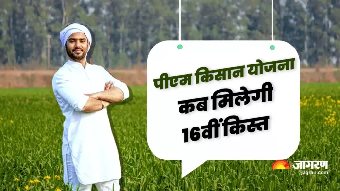 पीएम किसान योजना के तहत अब तक 15 किस्त जारी की जा चुकी हैं।