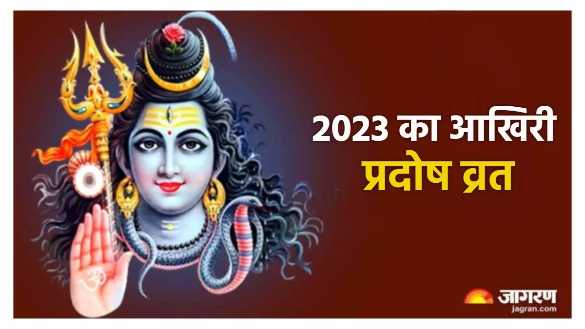 https://www.jagranimages.com/images/newimg/23122023/23_12_2023-pradosh-vrat-2023.jfif
