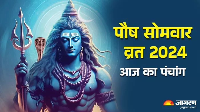 Aaj ka Panchang 23 December 2024: पढ़ें दैनिक पंचांग