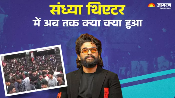 संध्या थिएटर में अब तक क्या क्या हुआ