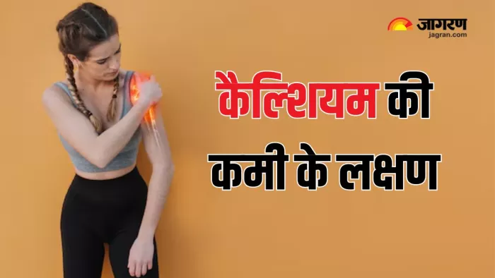 महिलाओं में कैल्शियम की कमी हो सकती है घातक! (Picture Courtesy: Freepik)