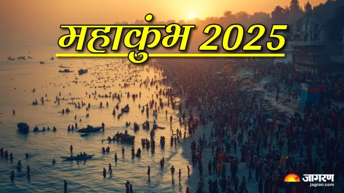 Mahakumbh 2025 श्रेणियों में बांटा गया है कुंभ।