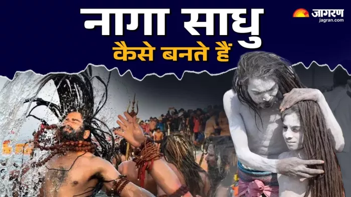 Naga Sadhu: नागा साधु बनने की प्रक्रिया