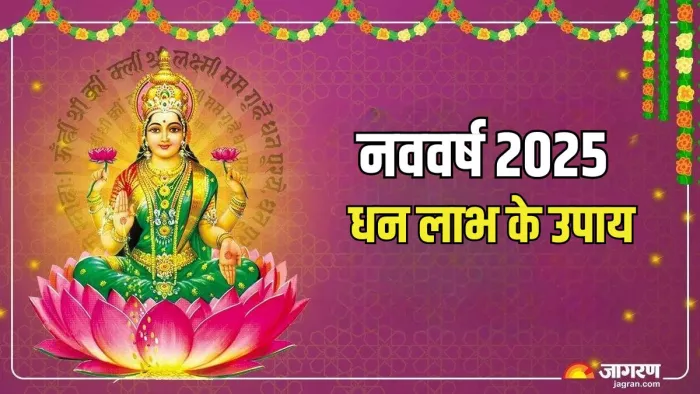 इन उपाय से आर्थिक तंगी होगी दूर