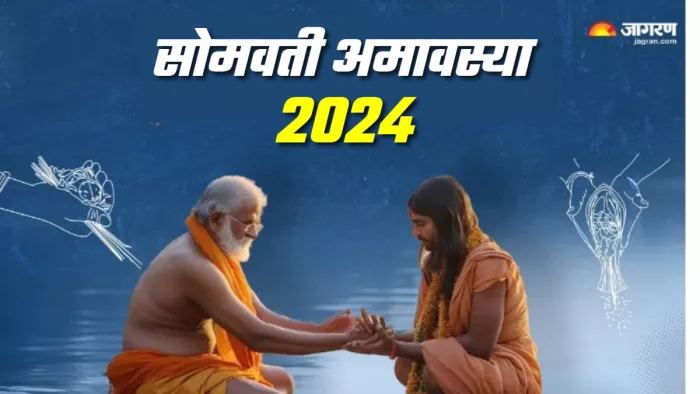 Somvati Amavasya पर इस तरह करें पितरों को प्रसन्न।