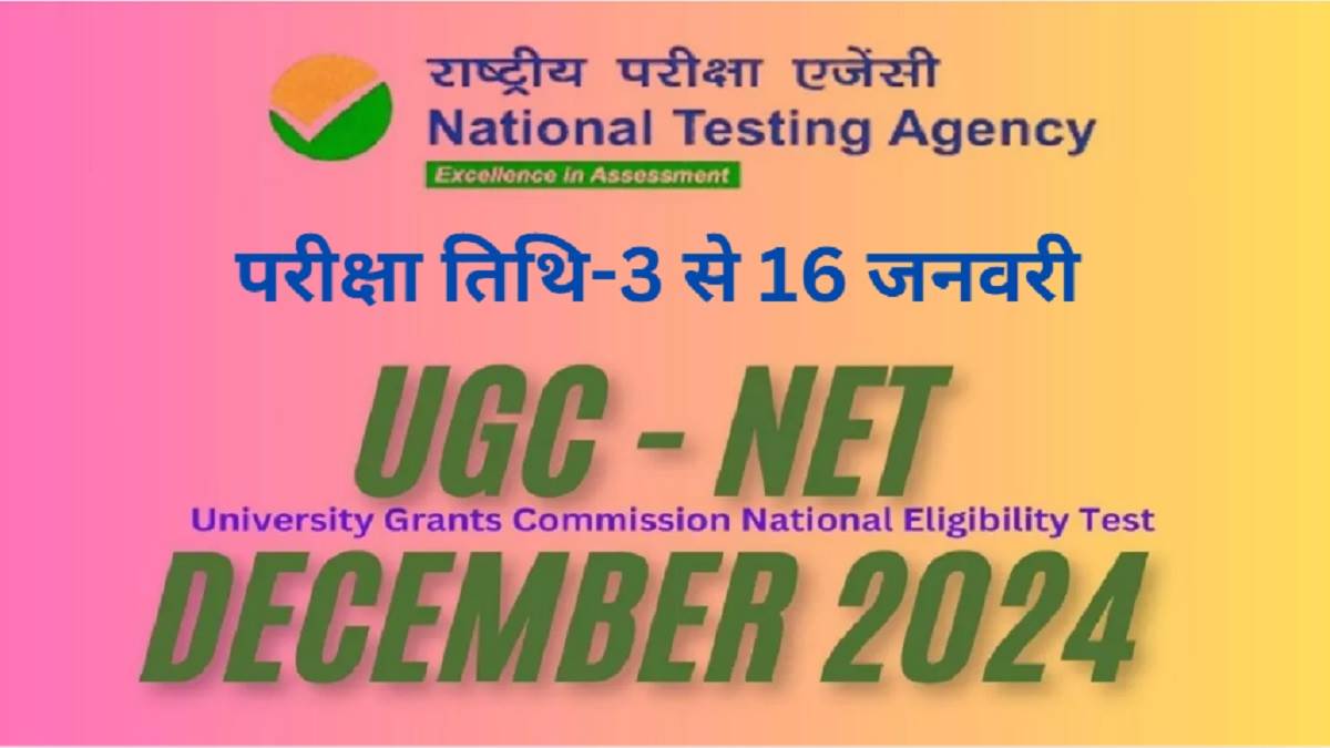 ugc net exam december 2024 change in ugc net exam dates now the exam will start from january3