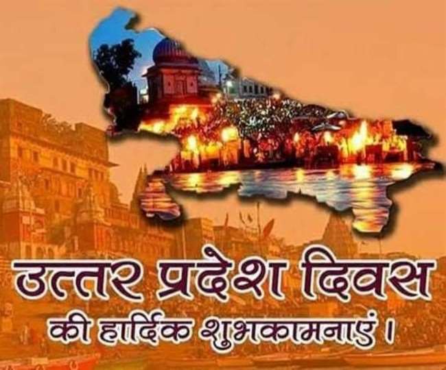 70 साल का हो गया उत्तर प्रदेश, स्थापना दिवस सीएम योगी ने दी बधाई