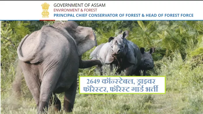 Assam Police Recruitment 2023: असम वन विभाग भर्ती के लिए आवेदन ASLPRB की आधिकारिक वेबसाइट, slprbassam.in पर 6 फरवरी तक।