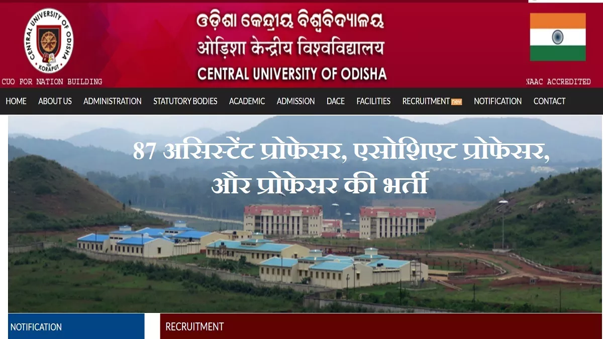 Central University of Odisha Recruitment 2023: ओडिशा केंद्रीय विश्वविद्यालय में 87 फैकल्टी भर्ती, आवेदन शुरू
