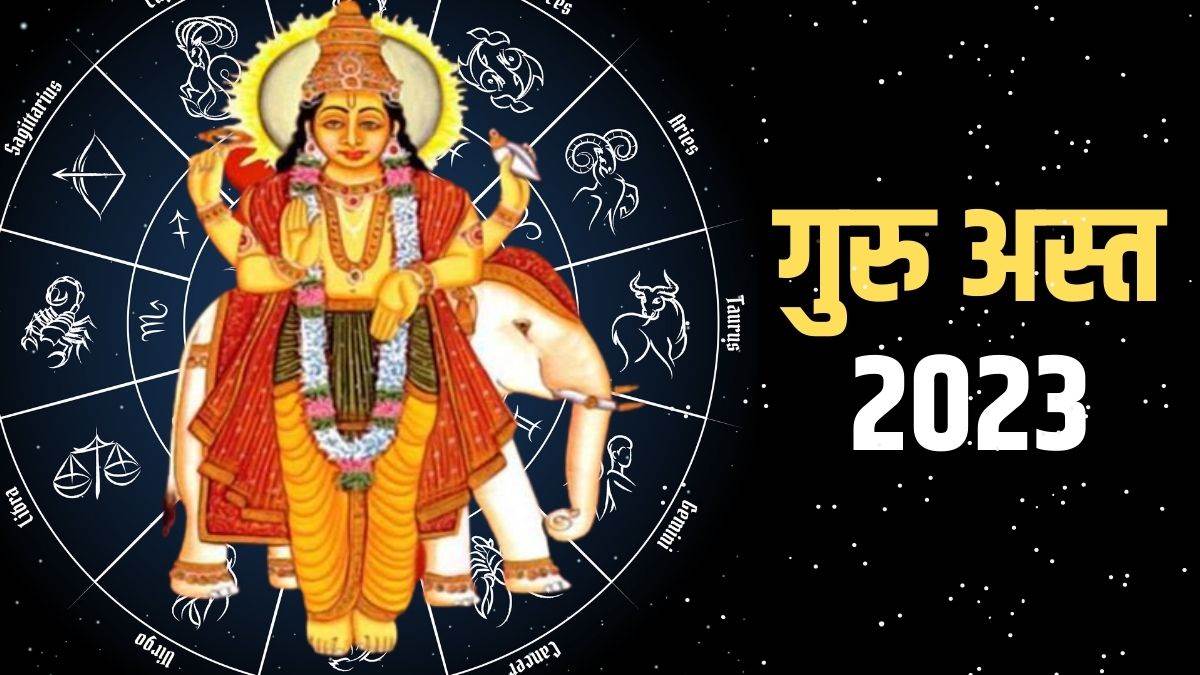 https://www.jagranimages.com/images/newimg/24012023/24_01_2023-guru_asta_2023_effect_23307567.jpg