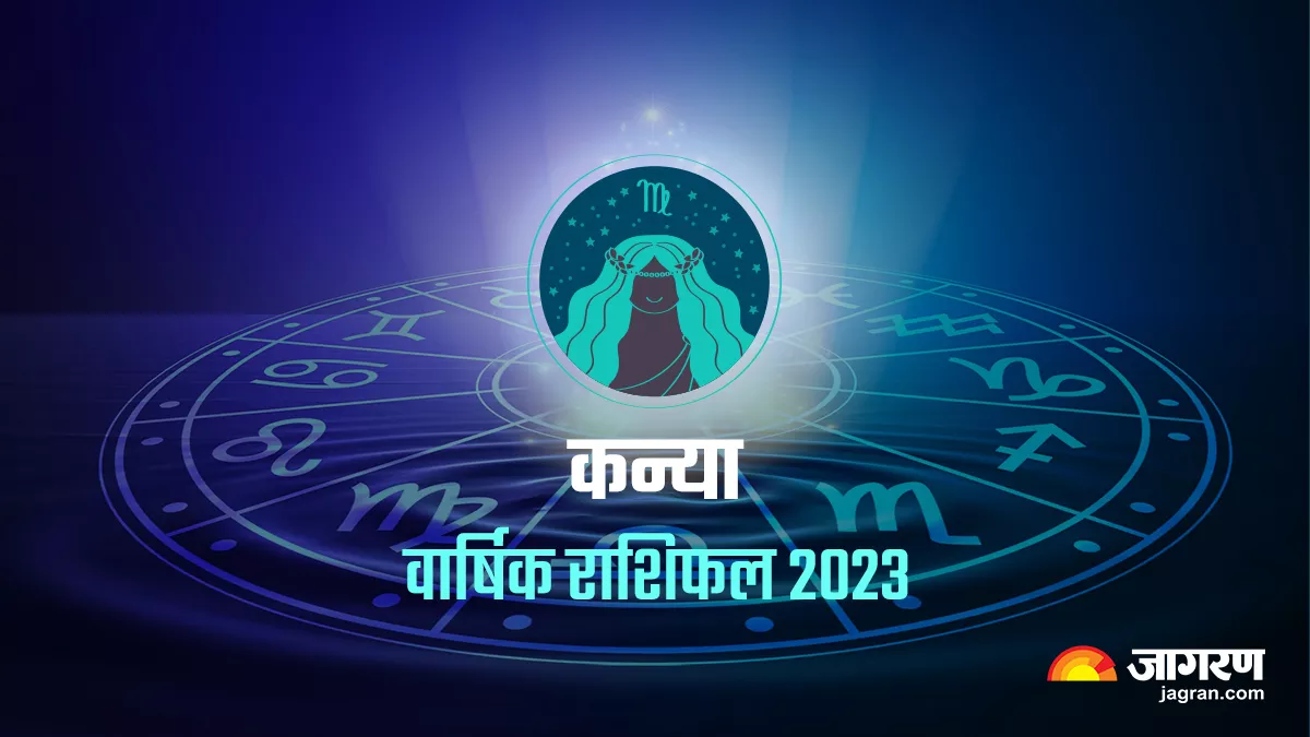 Virgo Yearly Horoscope 2023: जानिए, कैसा रहेगा कन्या राशि के लिए साल 2023?