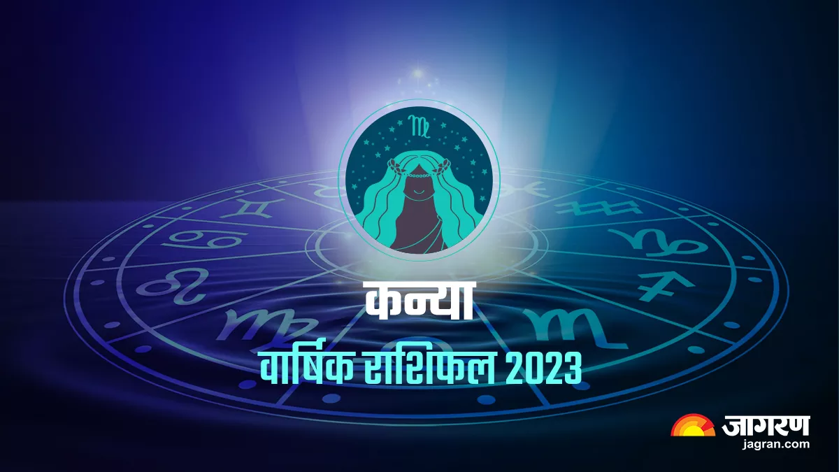 Virgo Yearly Horoscope 2023: वर्ष 2023 में कन्या राशि के जातकों को रहना होगा सावधान, पढ़ें वार्षिक राशिफल