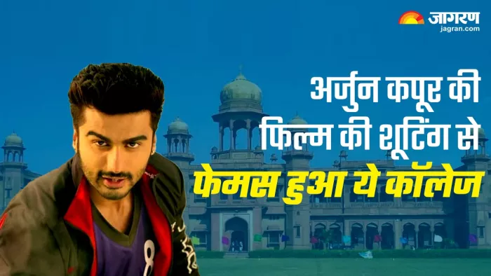 इस कॉलेज में हुई अर्जुन कपूर की मूवी की शूटिंग हुई थी (Photo Credit-Jagran)