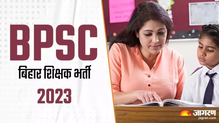 बीपीएससी शिक्षक के Transfer पर नई जानकारी (जागरण)