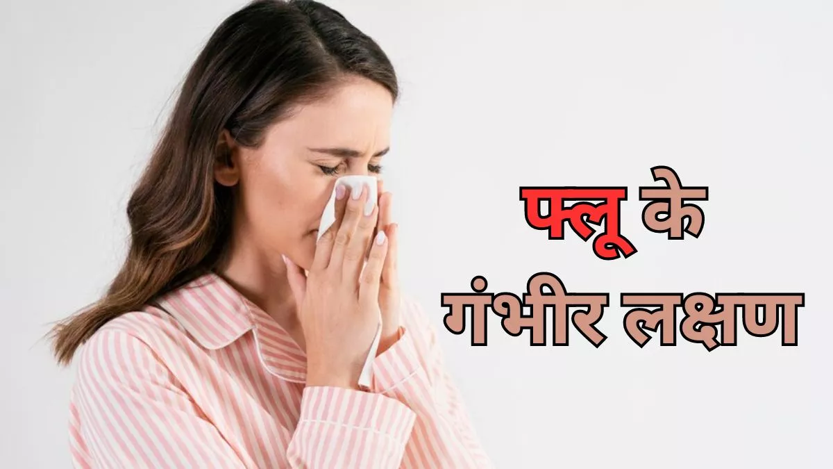 दिल्ली समेत देश के कई हिस्सों में बढ़े Influenza के मामले, एक्सपर्ट से जानें इससे जुड़ी सभी जरूरी बातें