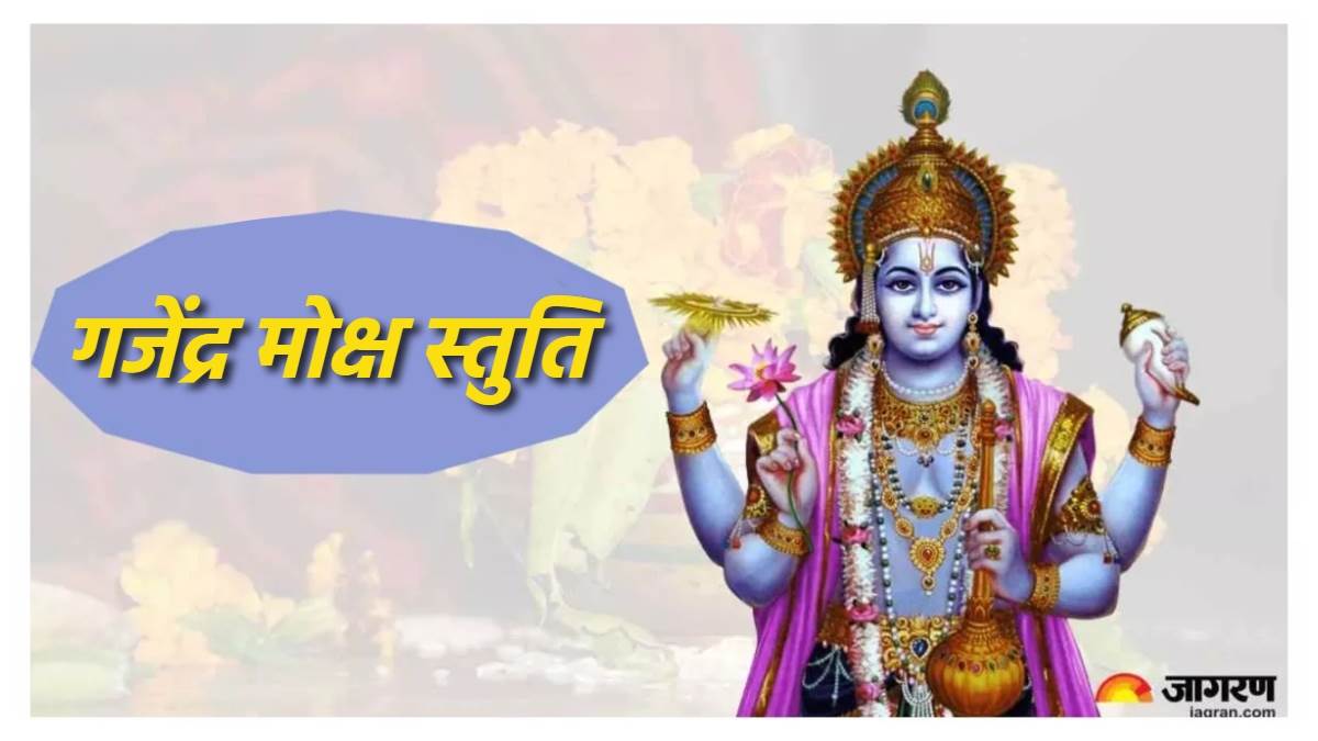gajendra moksha stotram lyrics in hindi lord vishnu puja