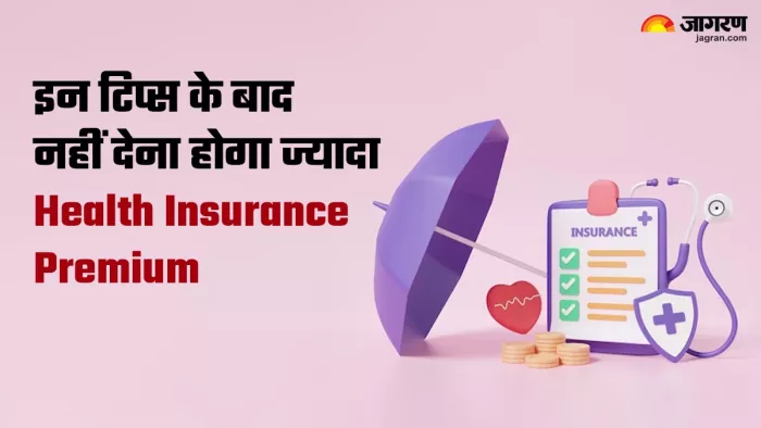 बढ़ रही है हेल्थ इंश्योरेंस की प्रीमियम
