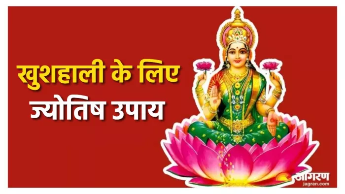 Jyotish Tips व्यक्ति की परेशानियों का बन सकती हैं ये गलतियां